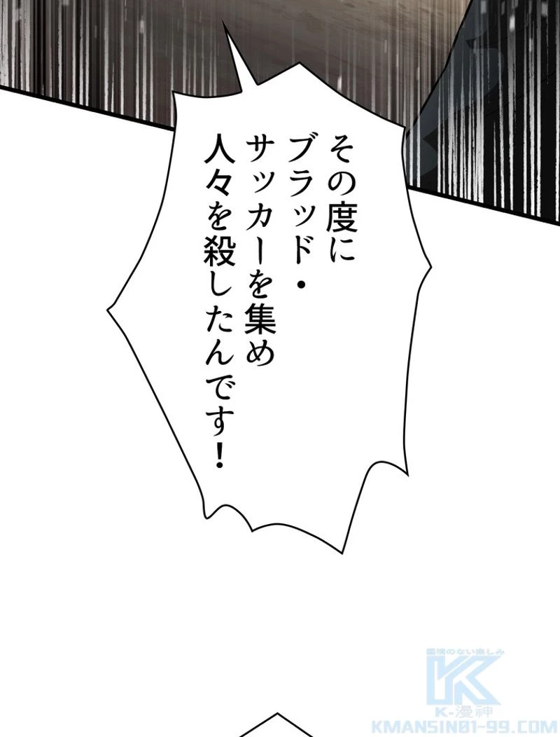 異世界剣王生存記 第84話 - 86