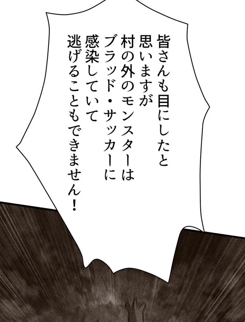 異世界剣王生存記 第84話 - 87