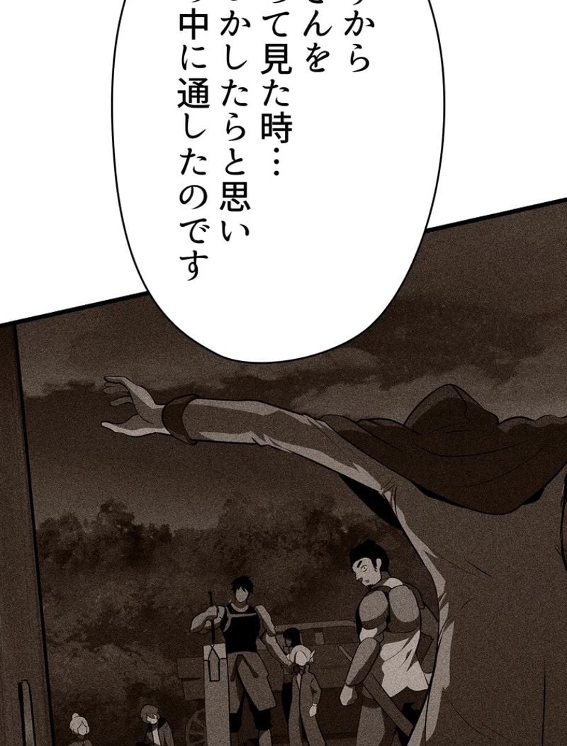 異世界剣王生存記 第84話 - 90