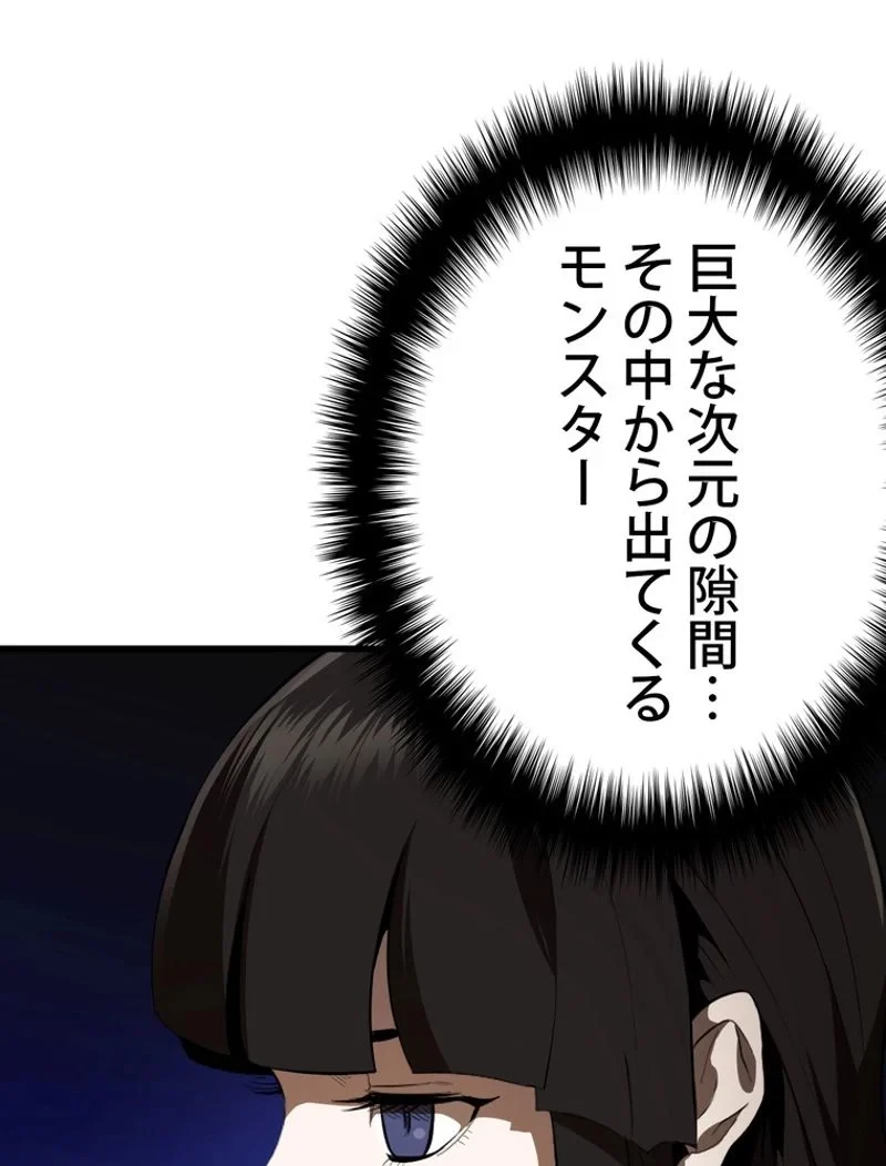 異世界剣王生存記 第84話 - 94