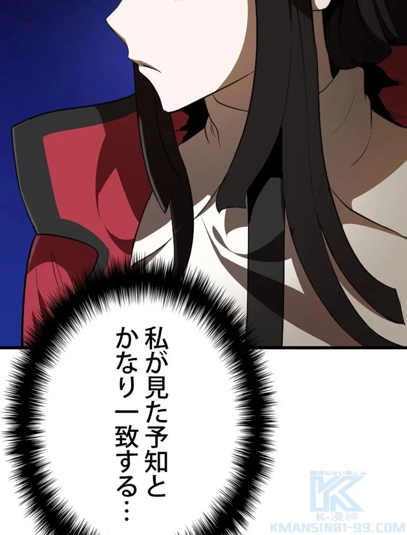 異世界剣王生存記 第84話 - 95