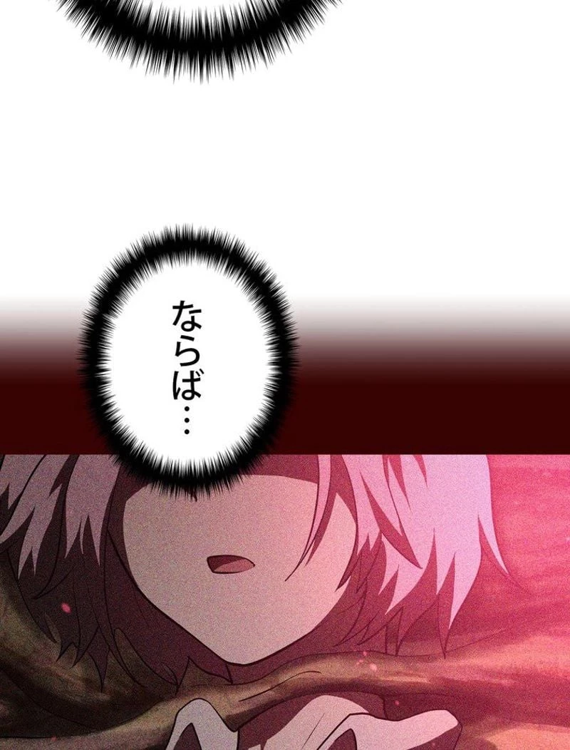 異世界剣王生存記 第84話 - 96