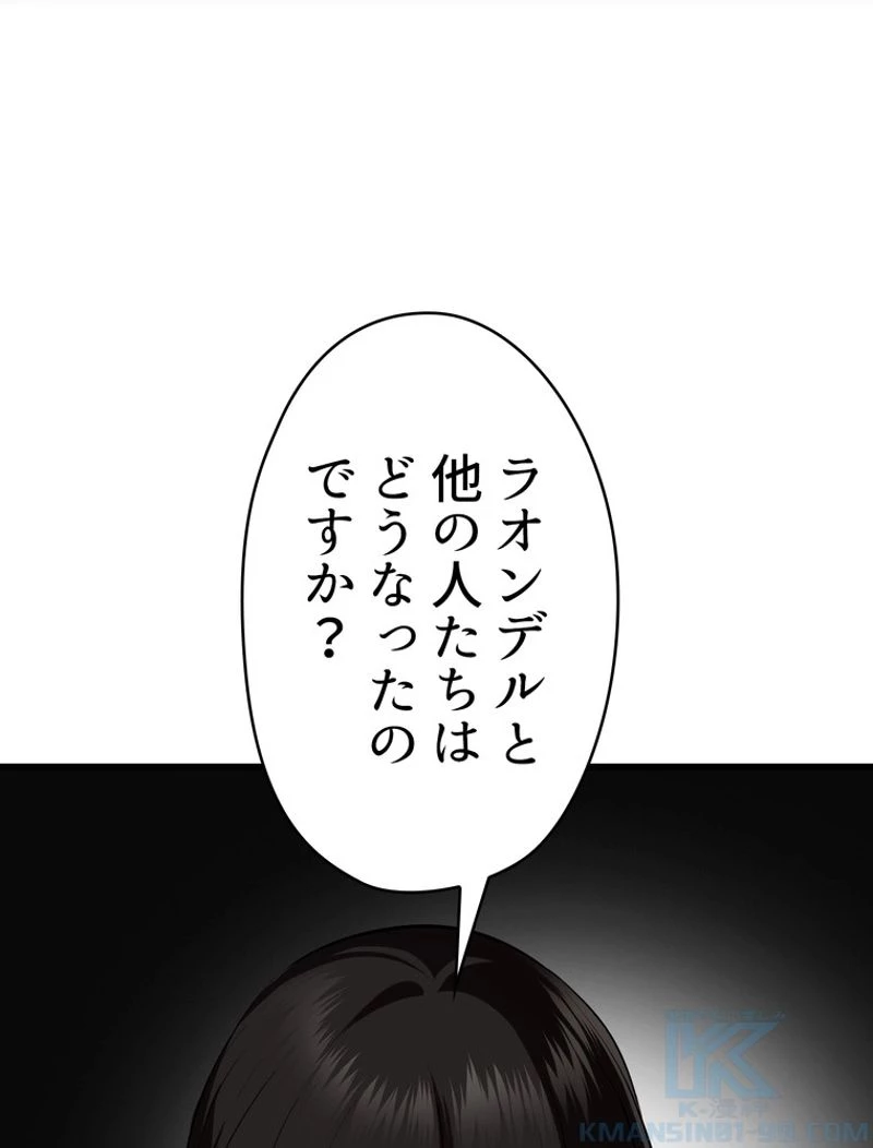 異世界剣王生存記 第84話 - 98