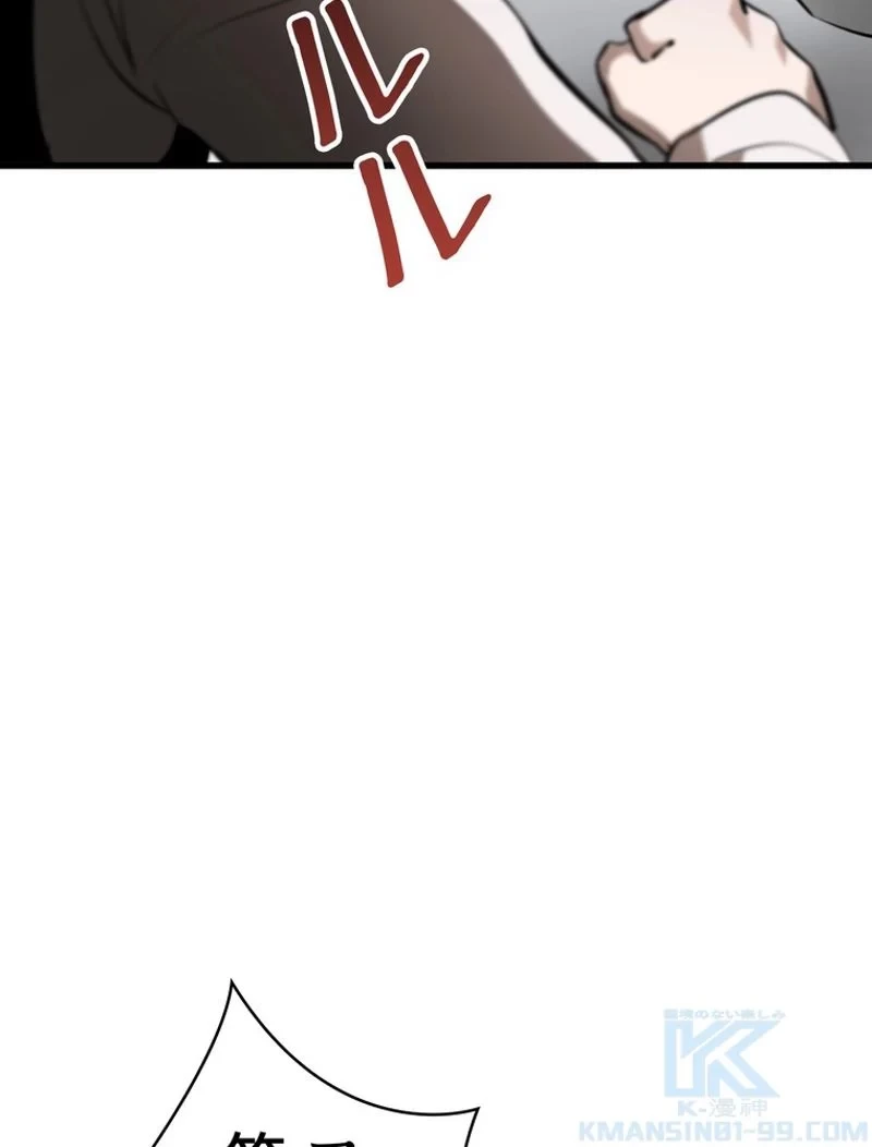 異世界剣王生存記 第84話 - 113