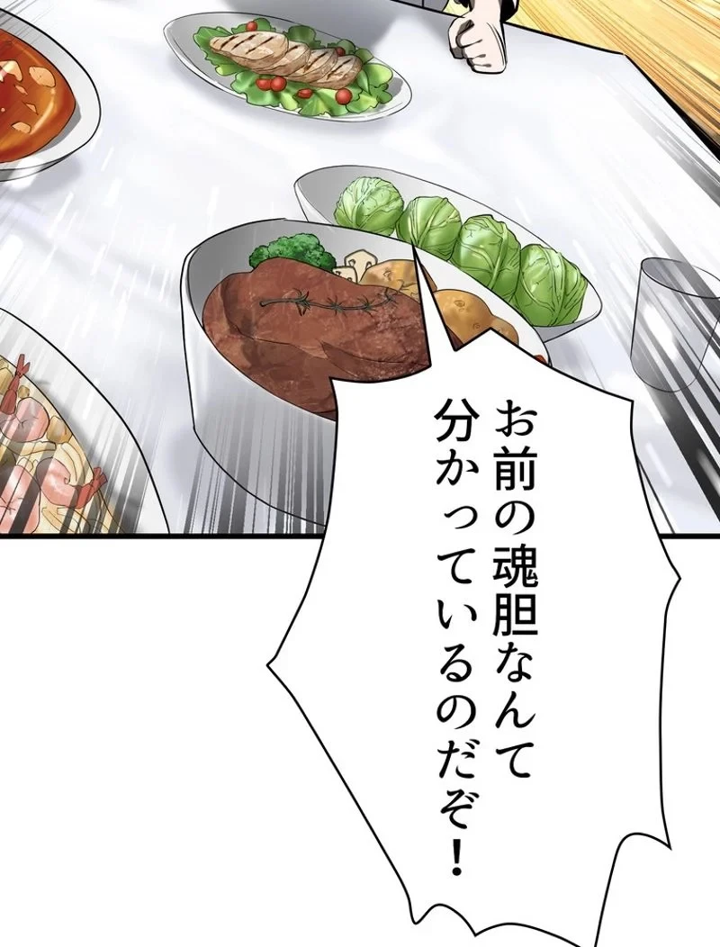 異世界剣王生存記 第84話 - 115