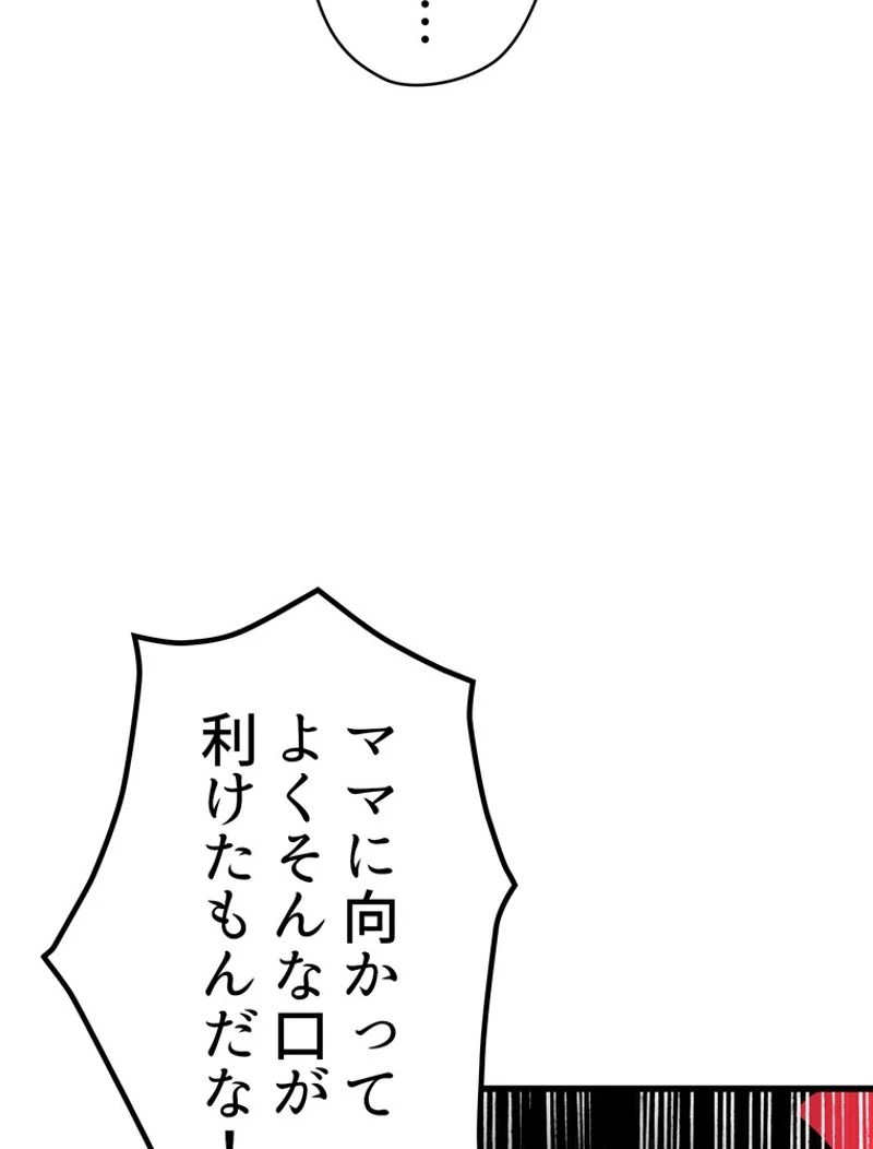 異世界剣王生存記 第84話 - 121