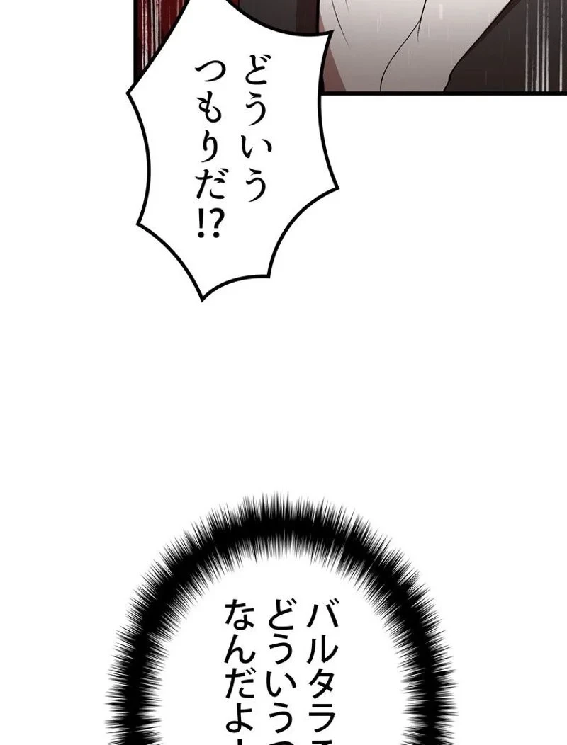 異世界剣王生存記 第84話 - 123