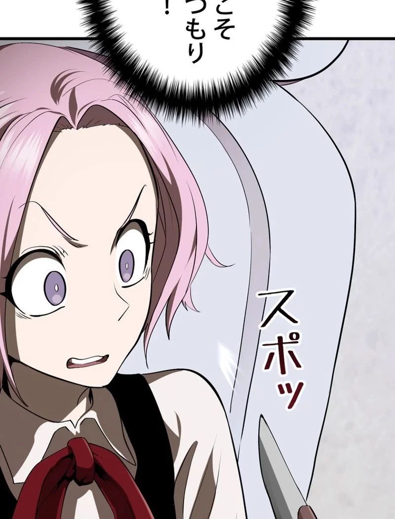 異世界剣王生存記 第84話 - 124