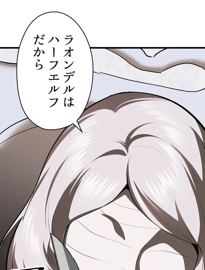 異世界剣王生存記 第84話 - 126