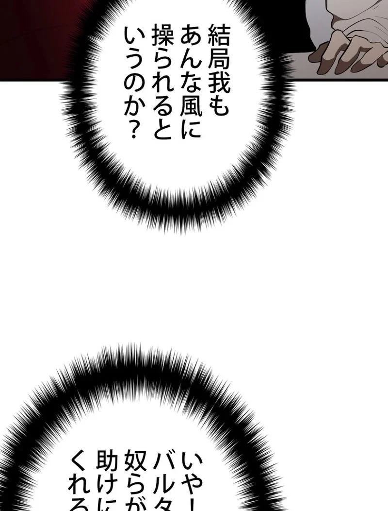 異世界剣王生存記 第84話 - 130