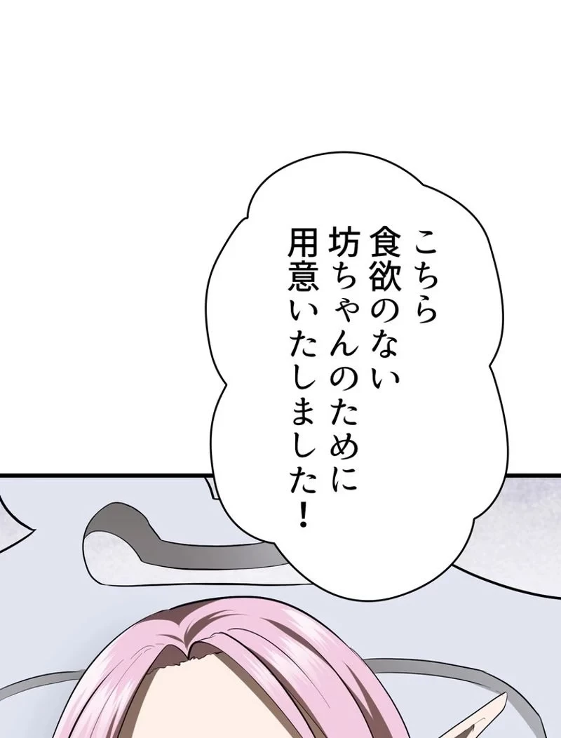 異世界剣王生存記 第84話 - 135