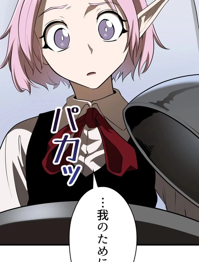 異世界剣王生存記 第84話 - 136