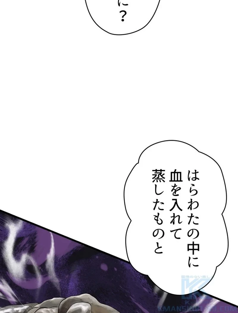 異世界剣王生存記 第84話 - 137