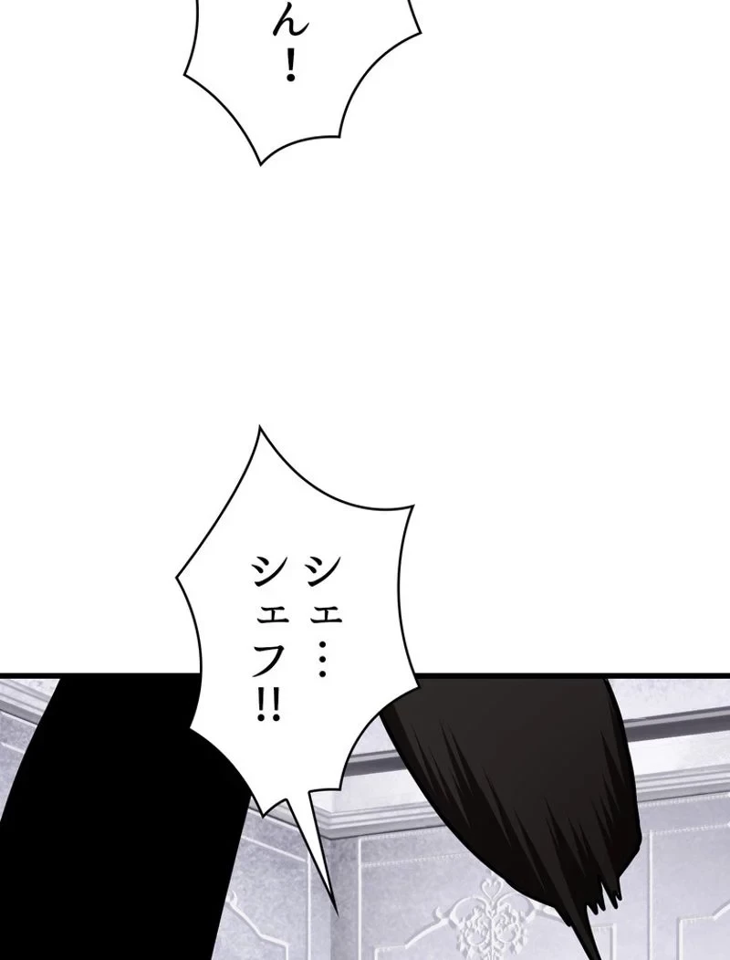 異世界剣王生存記 第84話 - 142