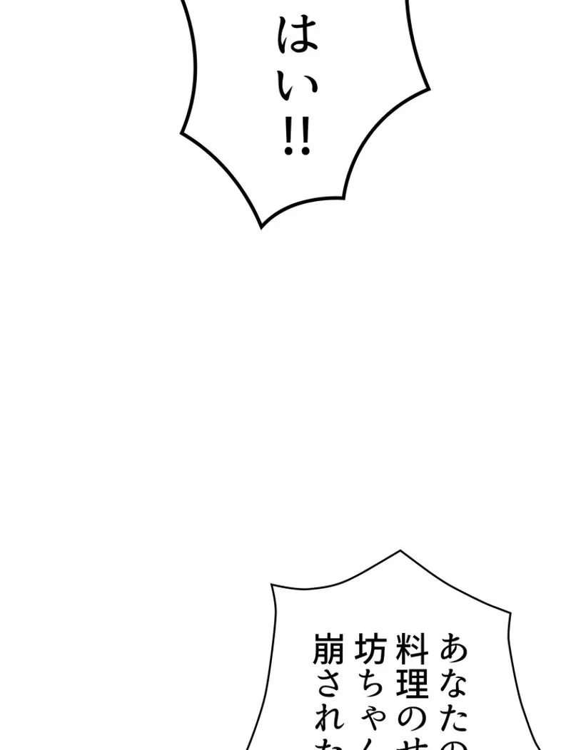 異世界剣王生存記 第84話 - 144