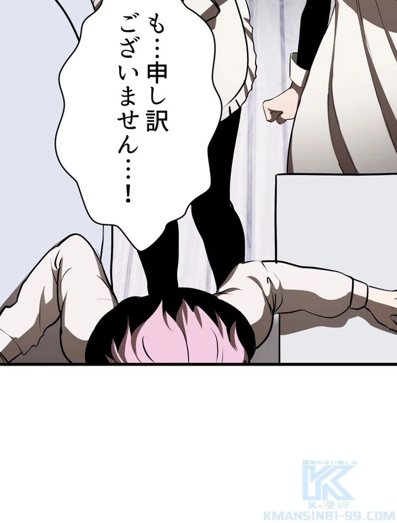 異世界剣王生存記 第84話 - 146