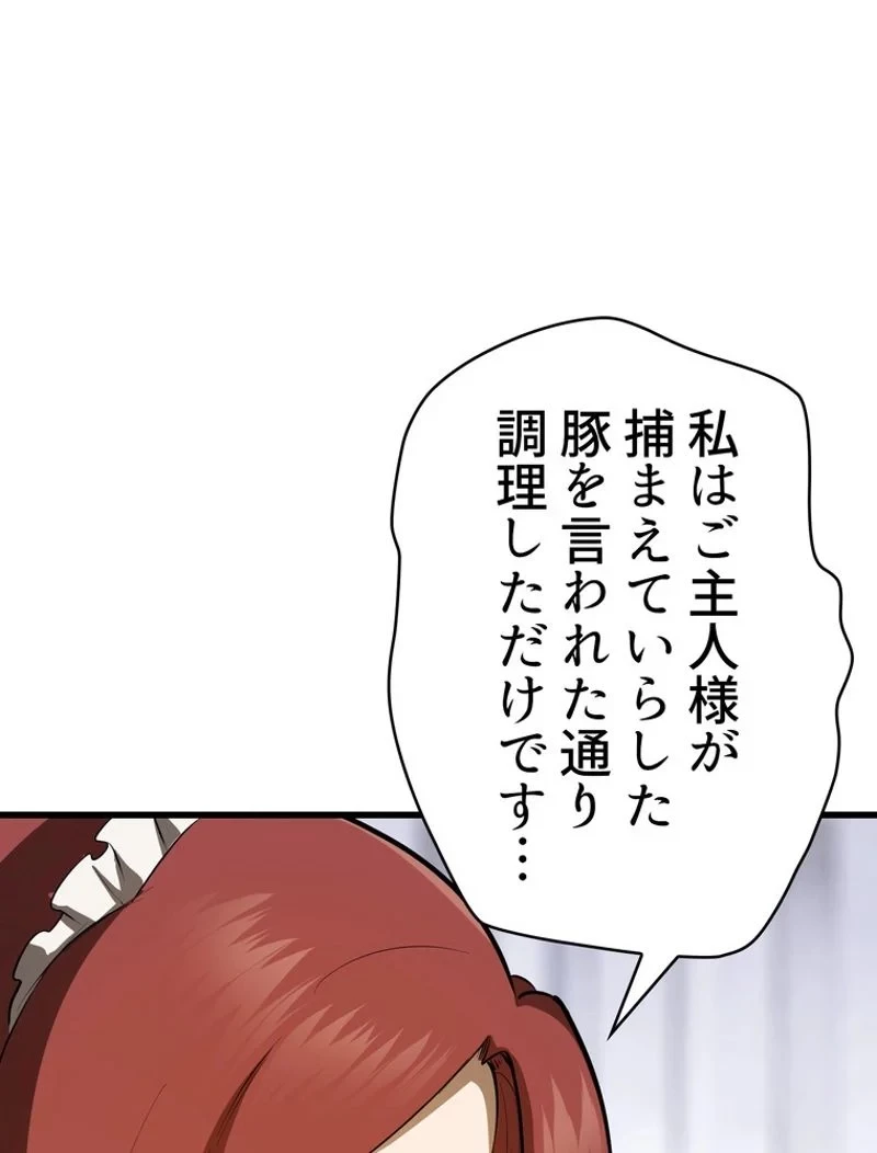 異世界剣王生存記 第84話 - 147