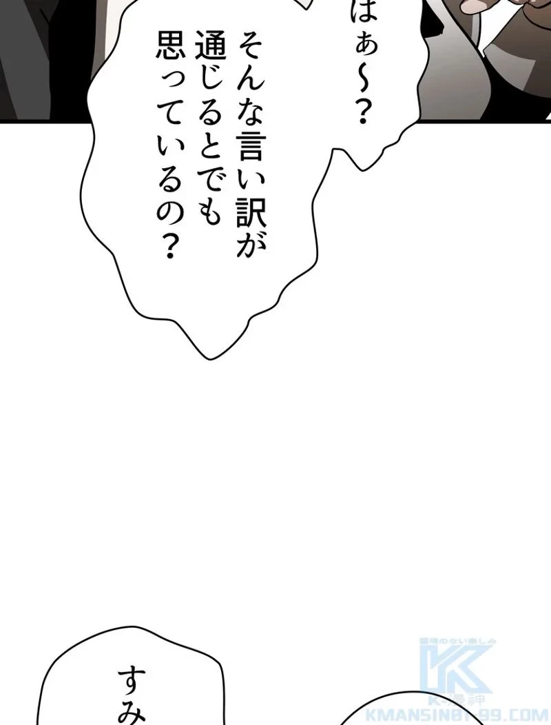 異世界剣王生存記 第84話 - 149