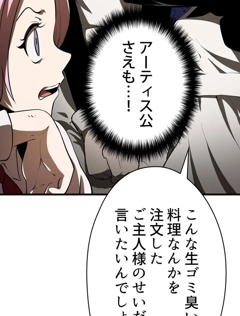 異世界剣王生存記 第84話 - 151