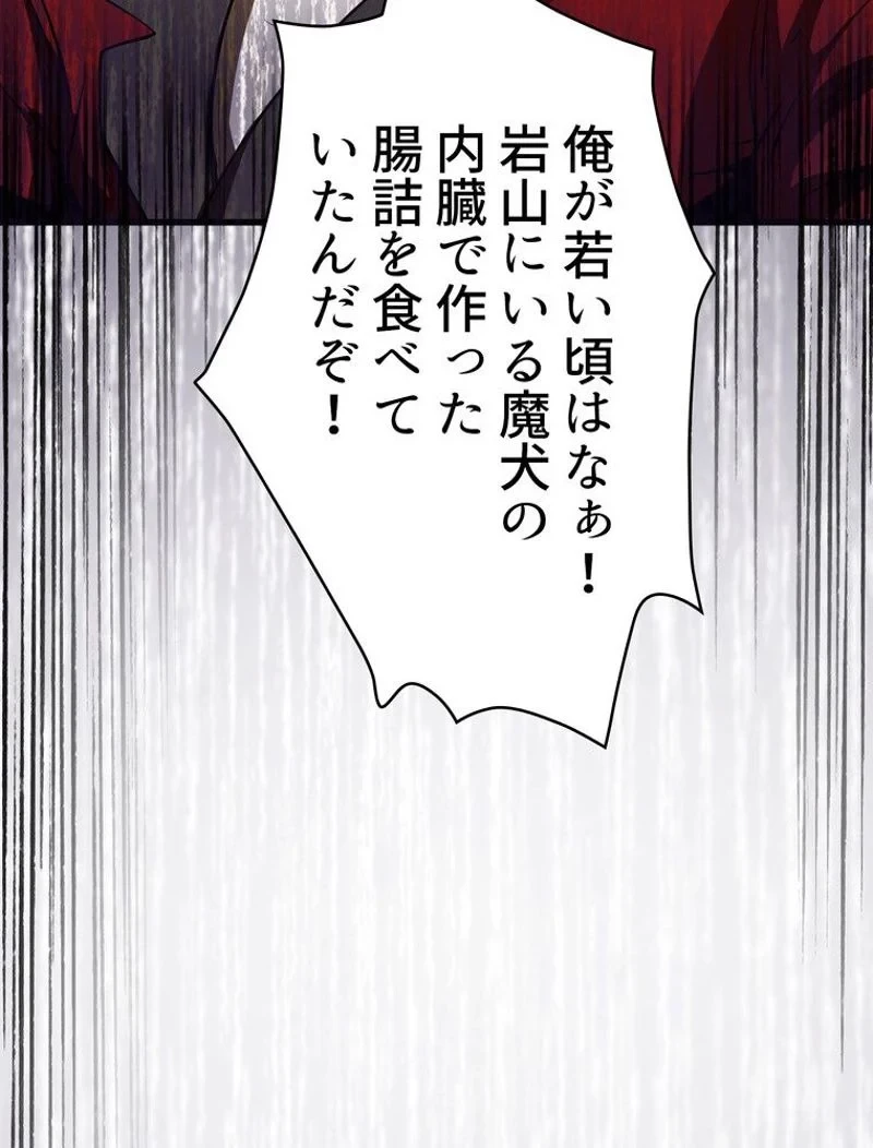 異世界剣王生存記 第84話 - 154