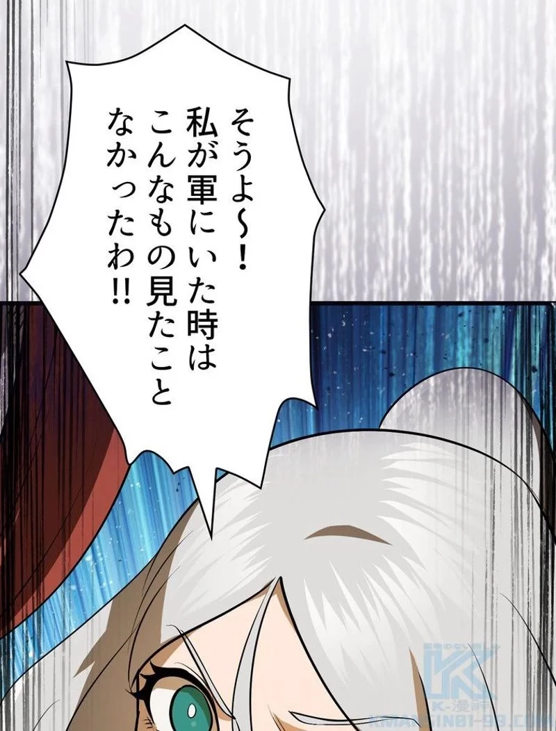 異世界剣王生存記 第84話 - 155