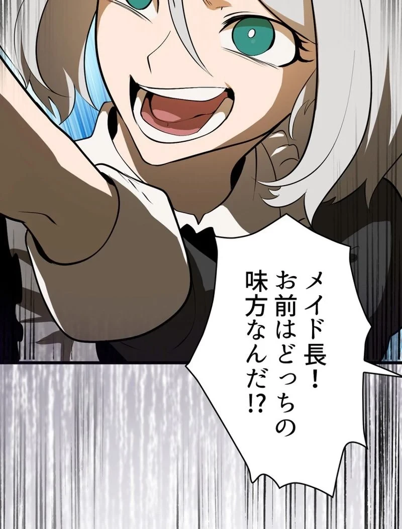 異世界剣王生存記 第84話 - 156