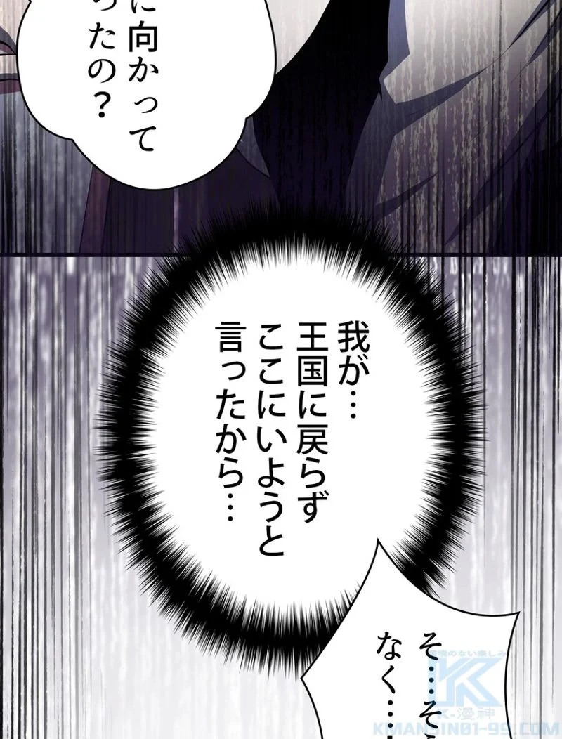 異世界剣王生存記 第84話 - 161