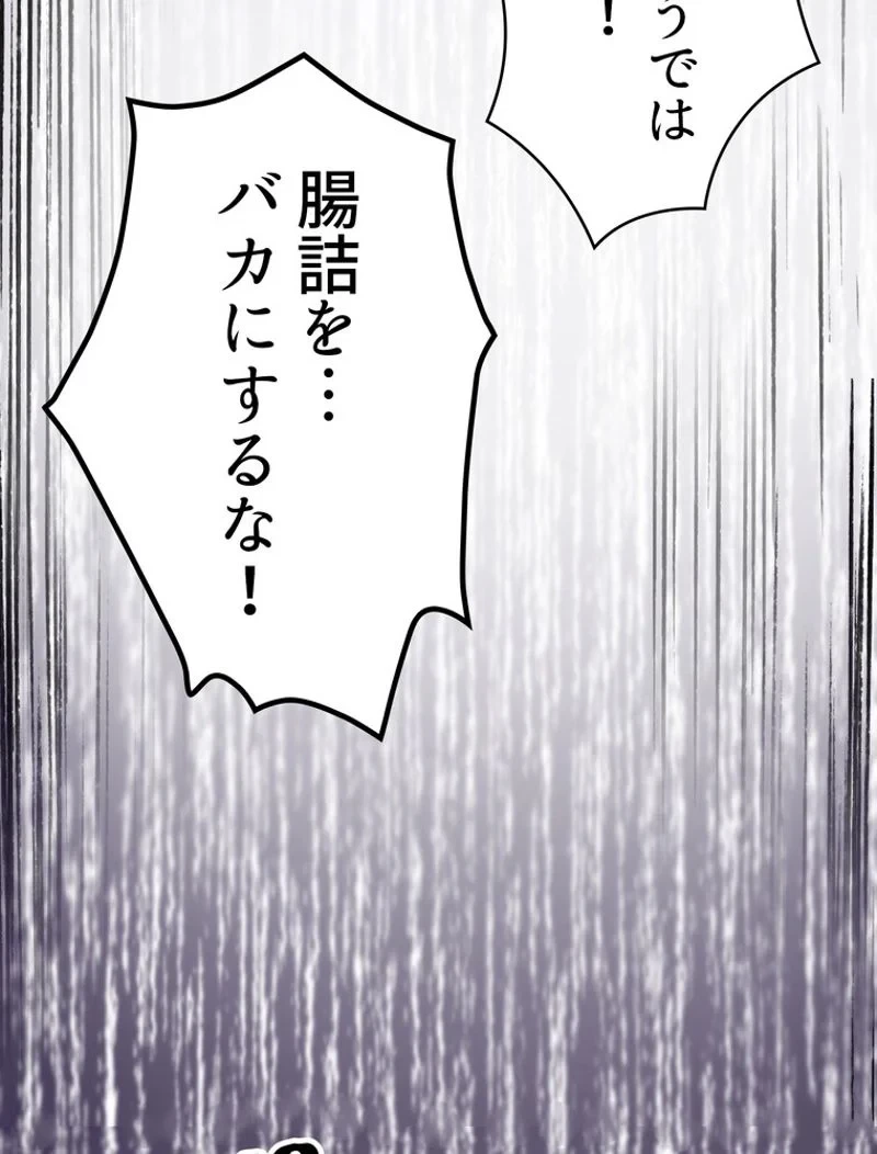 異世界剣王生存記 第84話 - 162