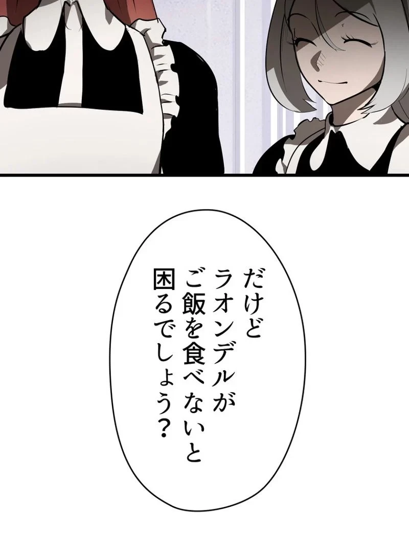 異世界剣王生存記 第84話 - 168