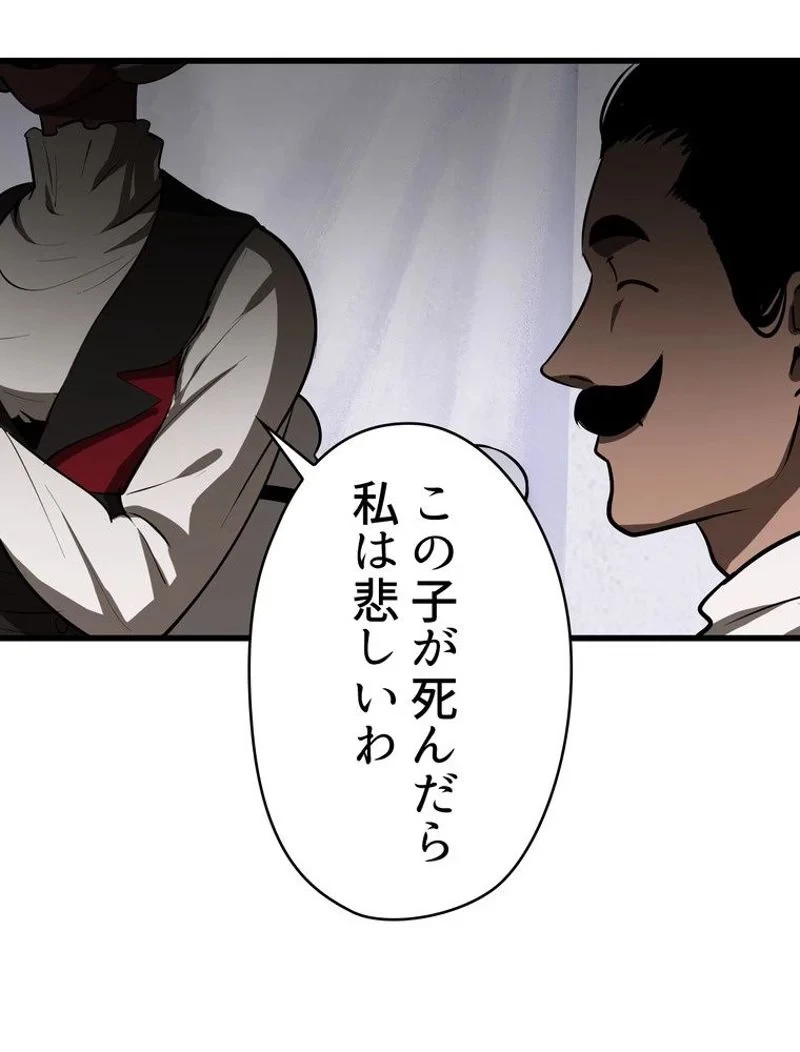 異世界剣王生存記 第84話 - 169