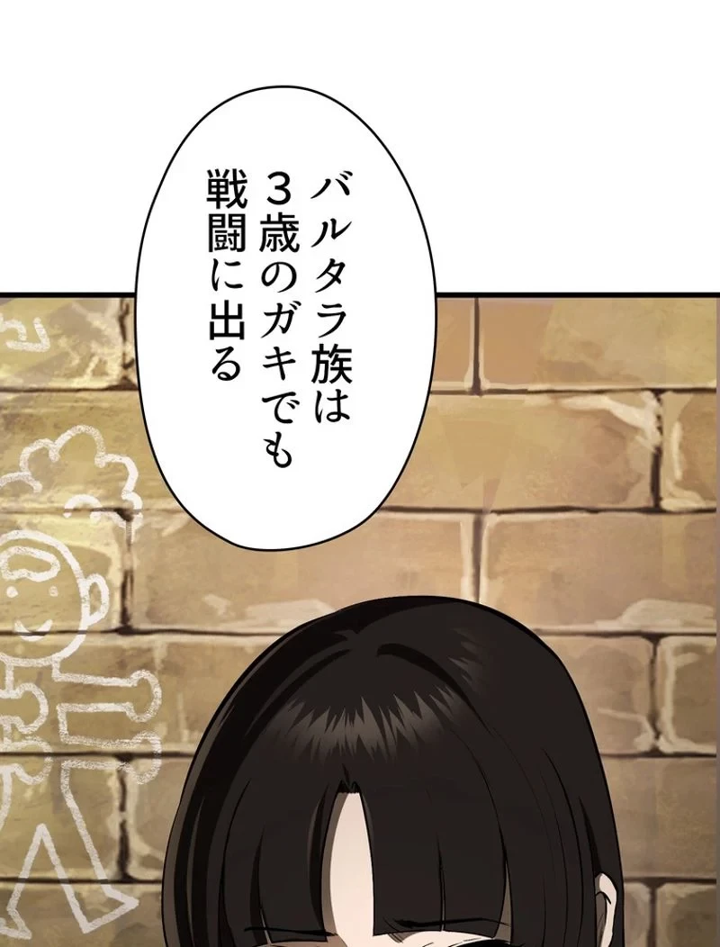 異世界剣王生存記 第88話 - 1