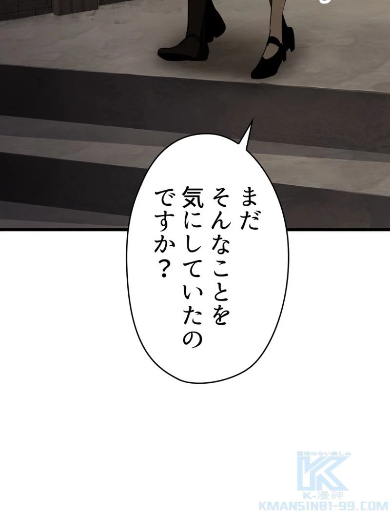 異世界剣王生存記 第88話 - 8