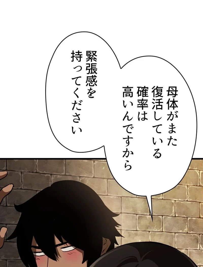 異世界剣王生存記 第88話 - 9