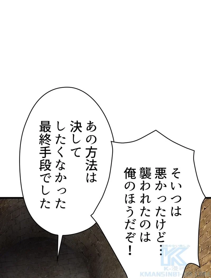 異世界剣王生存記 第88話 - 11