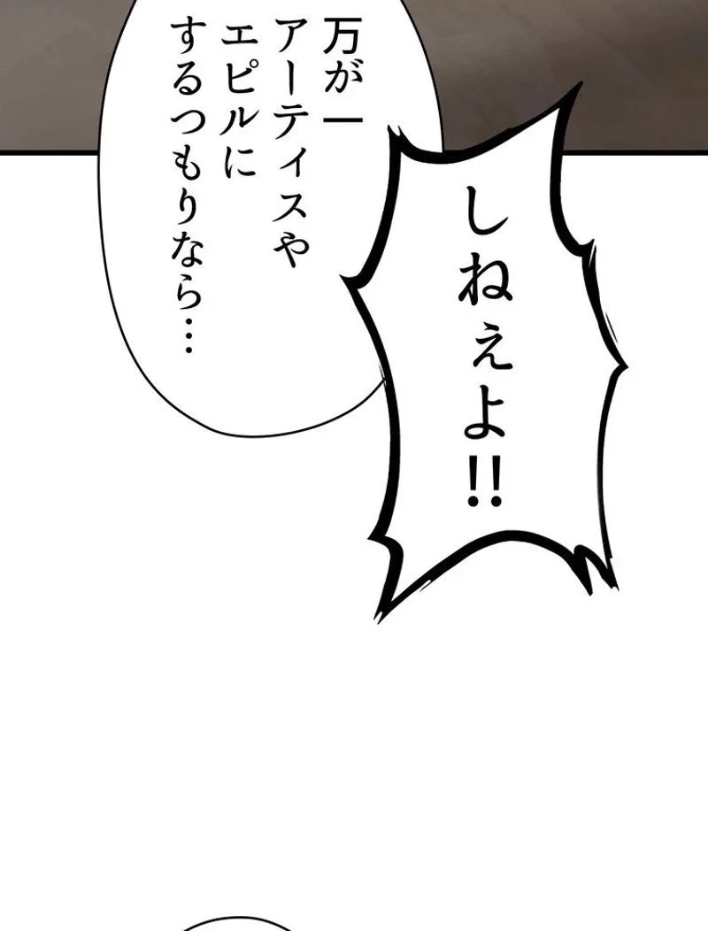 異世界剣王生存記 第88話 - 13