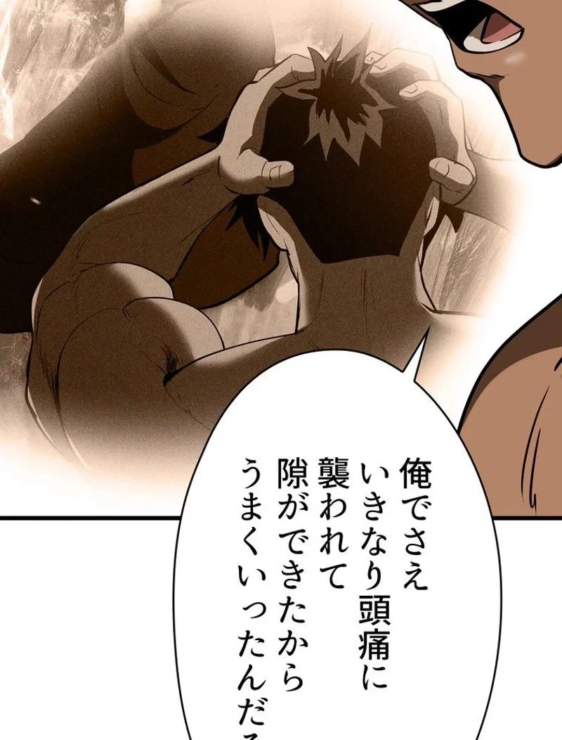 異世界剣王生存記 第88話 - 15