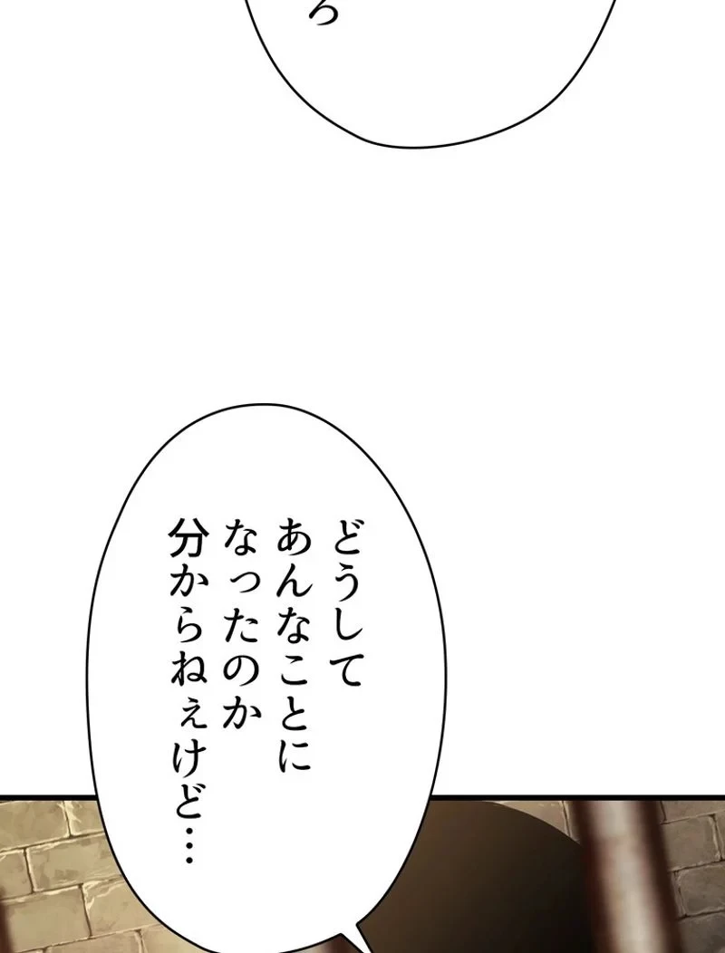 異世界剣王生存記 第88話 - 16