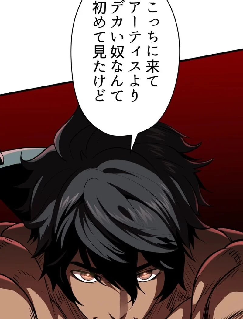 異世界剣王生存記 第90話 - 1