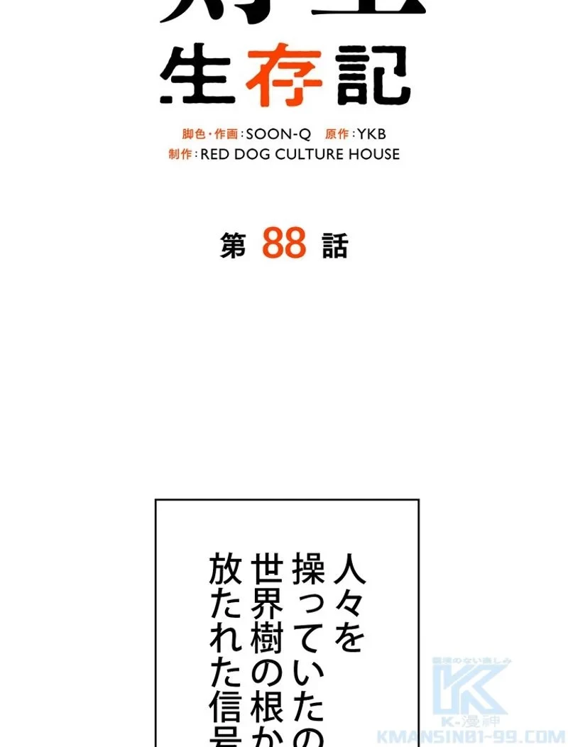 異世界剣王生存記 第88話 - 35