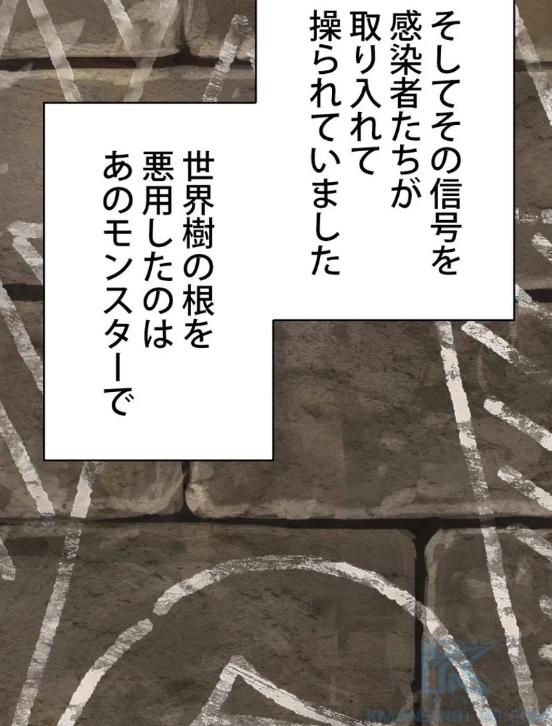 異世界剣王生存記 第88話 - 38