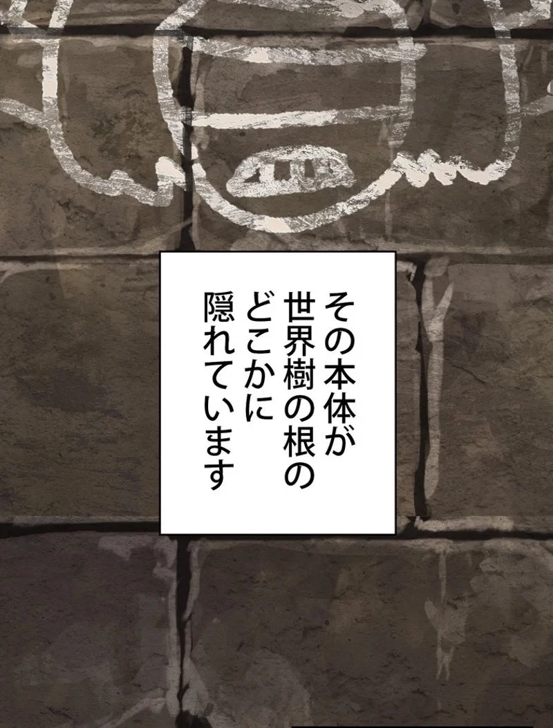 異世界剣王生存記 第88話 - 39