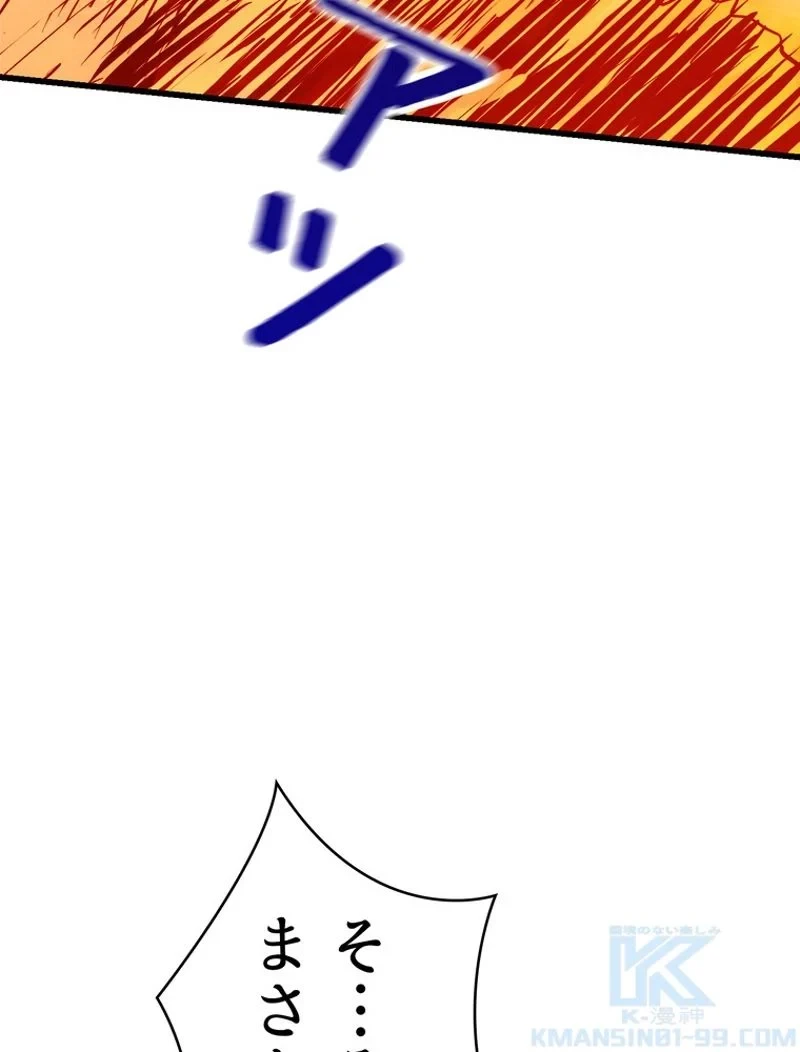 異世界剣王生存記 第90話 - 14