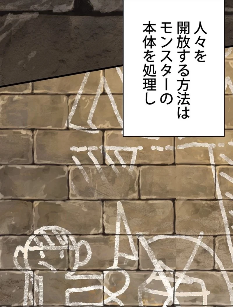 異世界剣王生存記 第88話 - 40