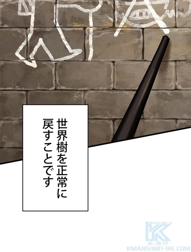 異世界剣王生存記 第88話 - 41