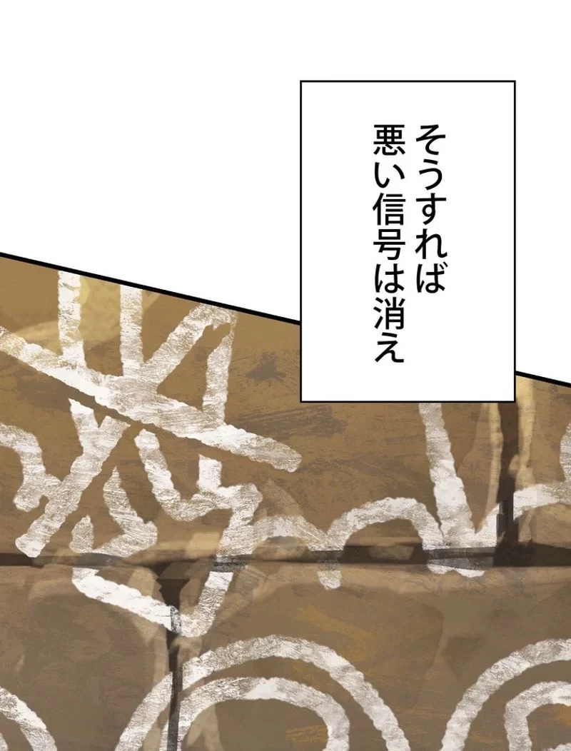 異世界剣王生存記 第88話 - 42