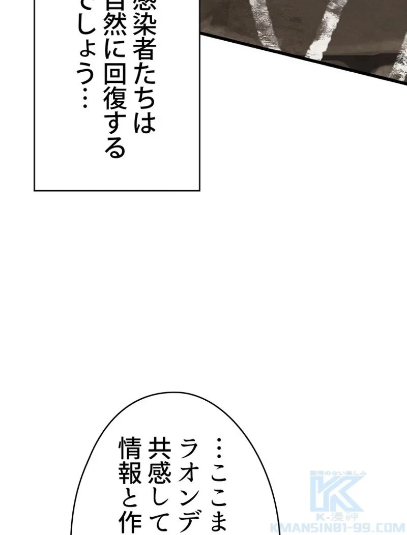 異世界剣王生存記 第88話 - 44