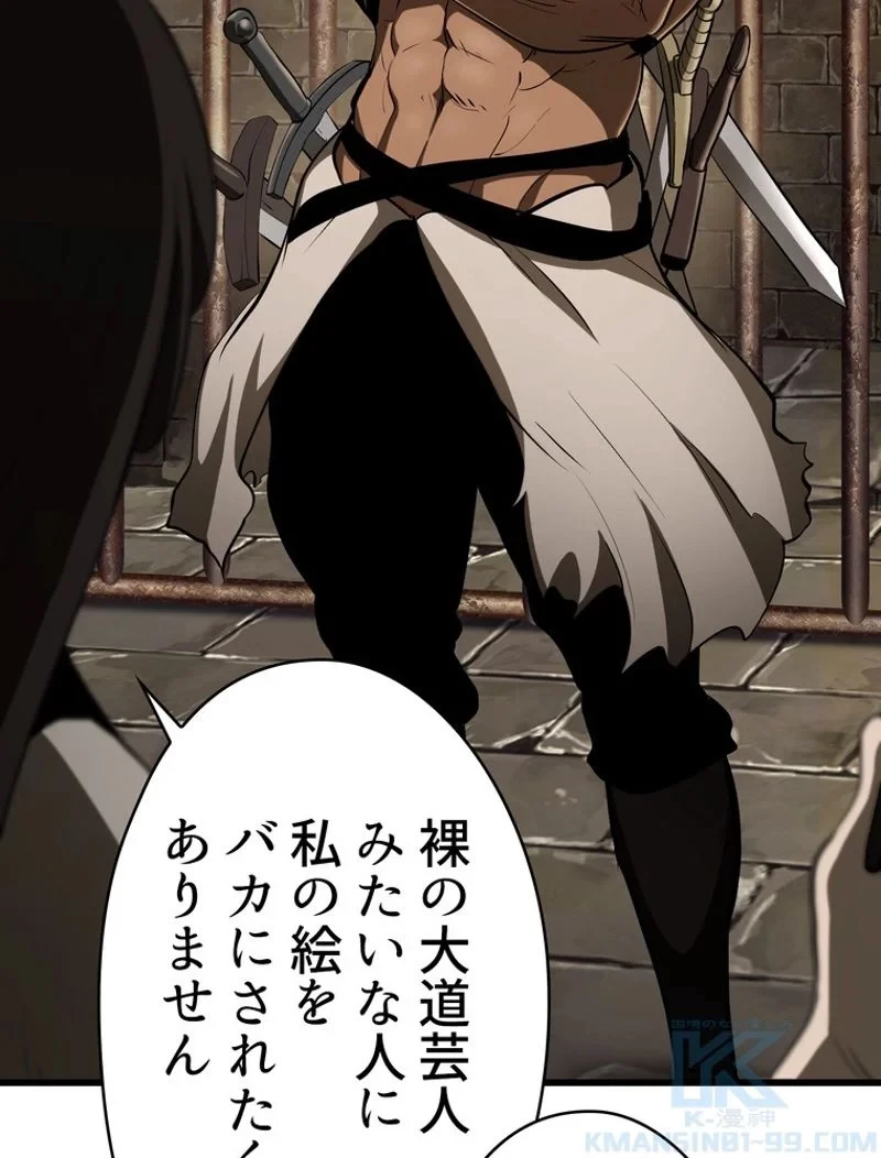 異世界剣王生存記 第88話 - 50