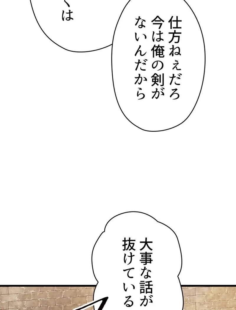 異世界剣王生存記 第88話 - 51