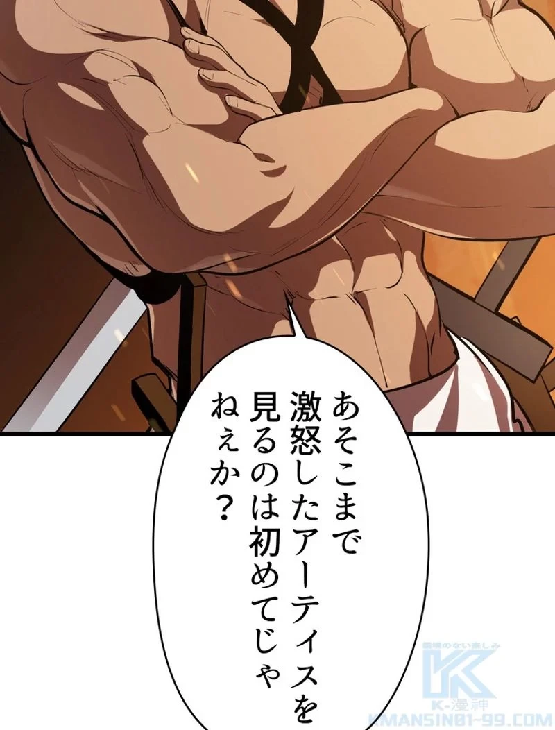 異世界剣王生存記 第90話 - 26