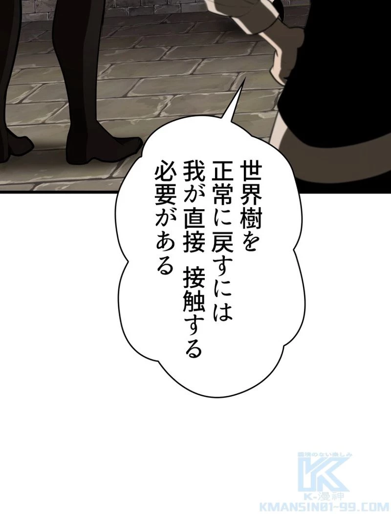 異世界剣王生存記 第88話 - 53